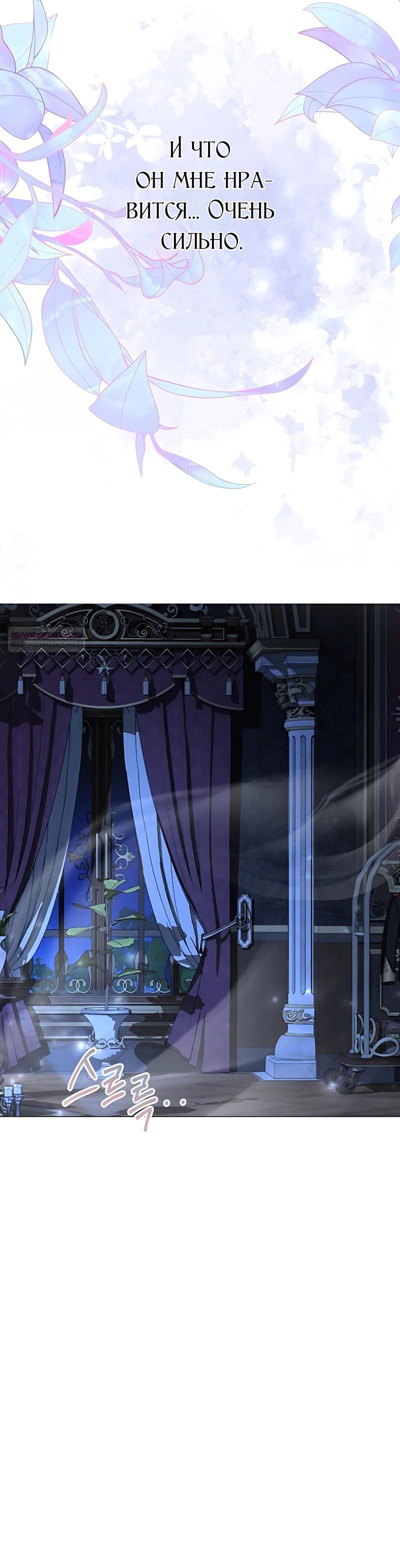 Манга Жених продолжает пытаться меня воспитывать - Глава 37 Страница 22