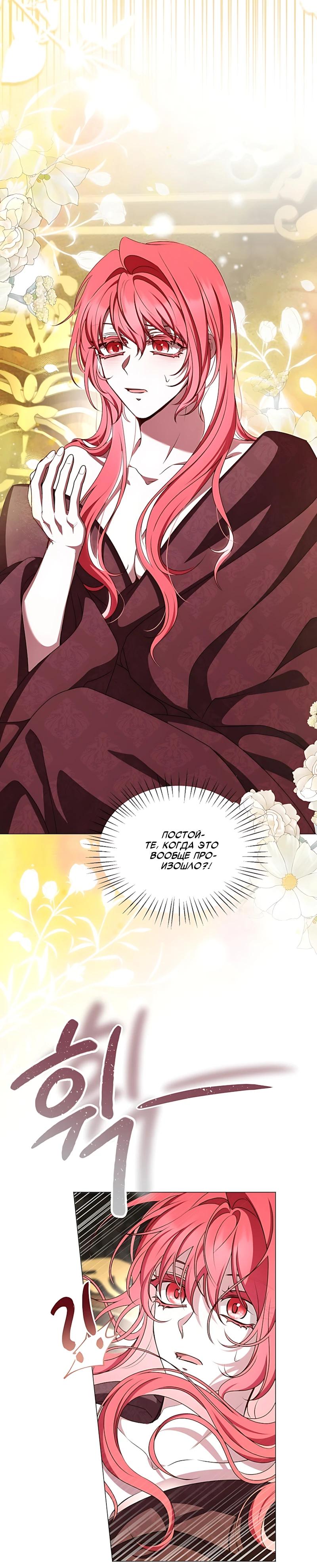 Манга Жених продолжает пытаться меня воспитывать - Глава 37 Страница 25