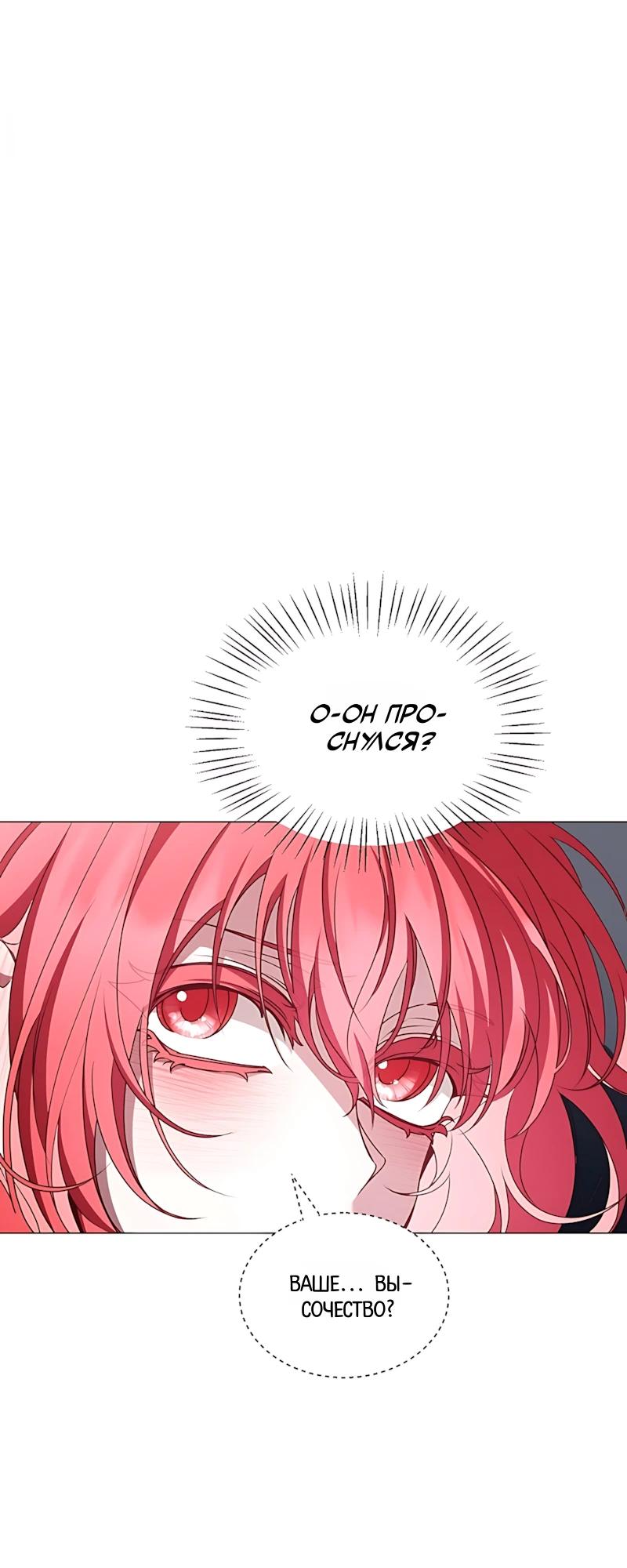 Манга Жених продолжает пытаться меня воспитывать - Глава 37 Страница 28