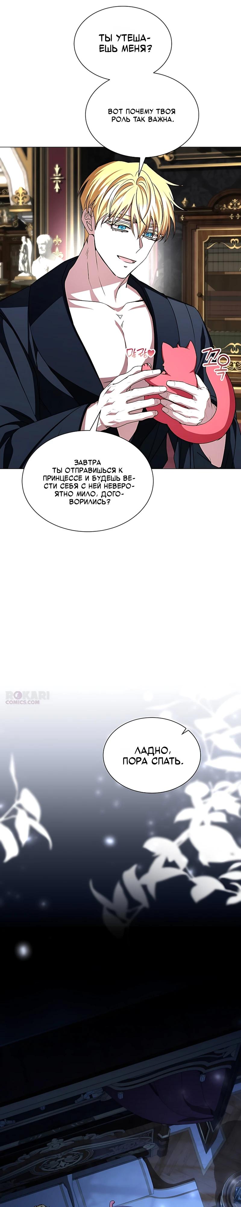 Манга Жених продолжает пытаться меня воспитывать - Глава 37 Страница 19