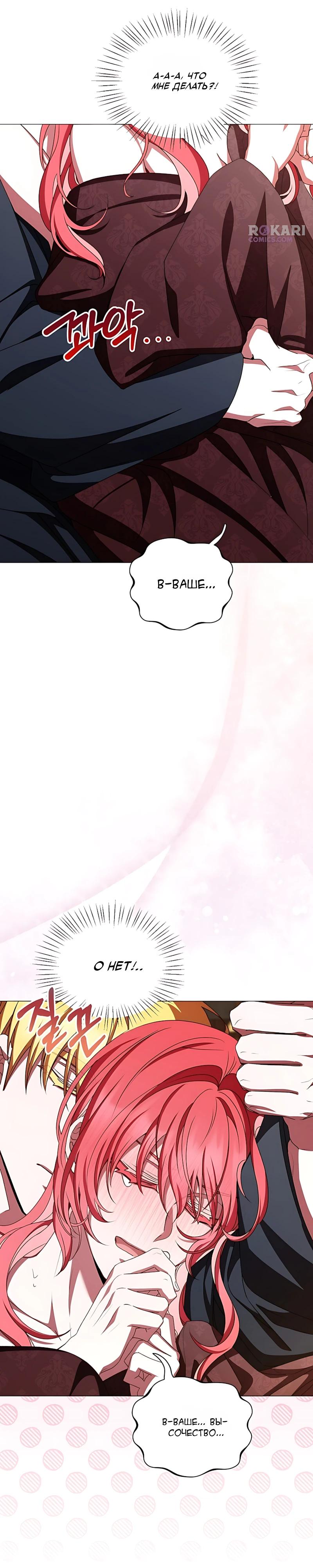 Манга Жених продолжает пытаться меня воспитывать - Глава 37 Страница 31