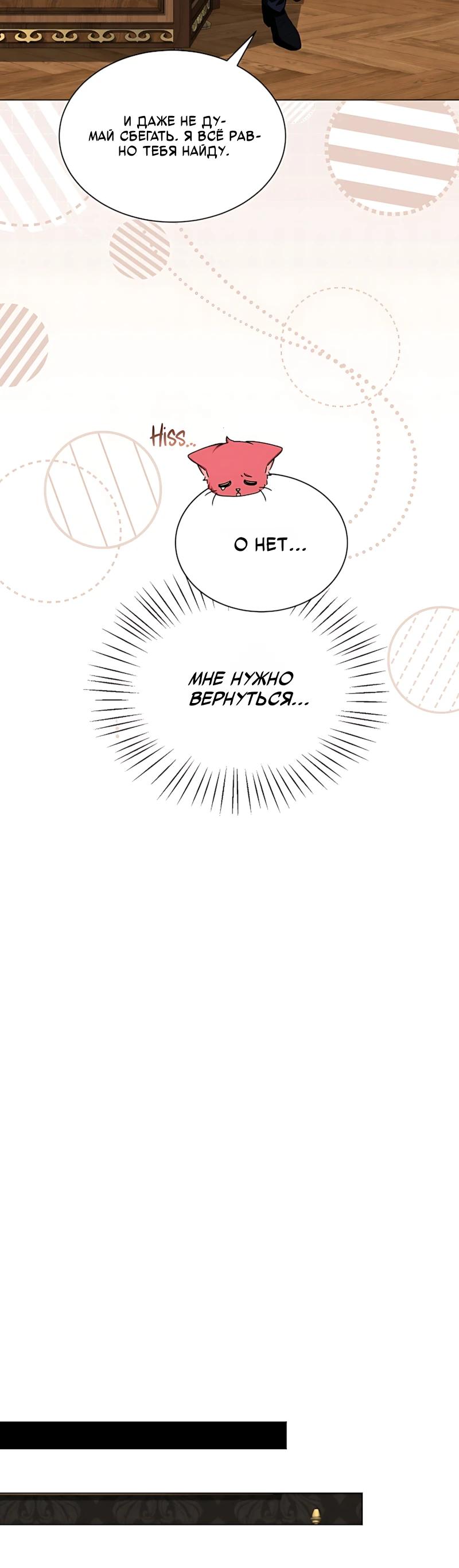 Манга Жених продолжает пытаться меня воспитывать - Глава 37 Страница 8