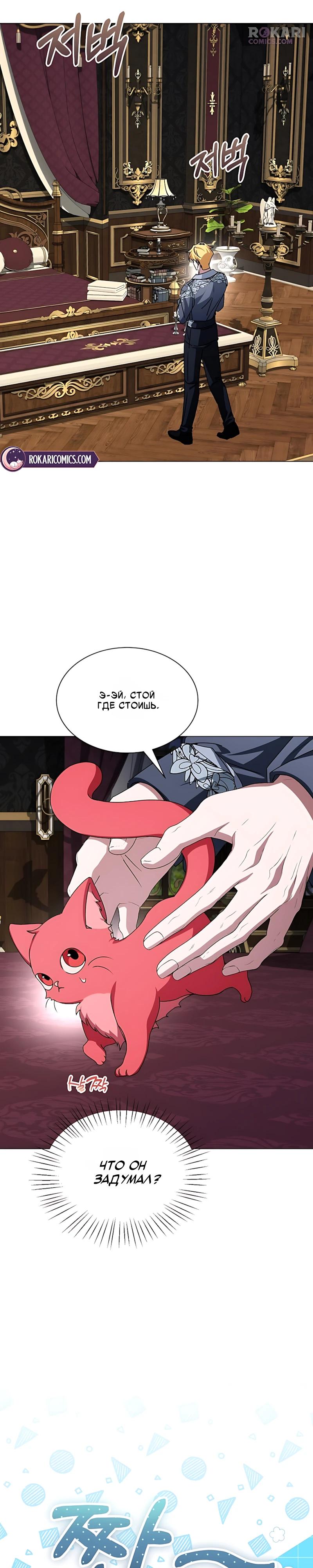 Манга Жених продолжает пытаться меня воспитывать - Глава 37 Страница 5