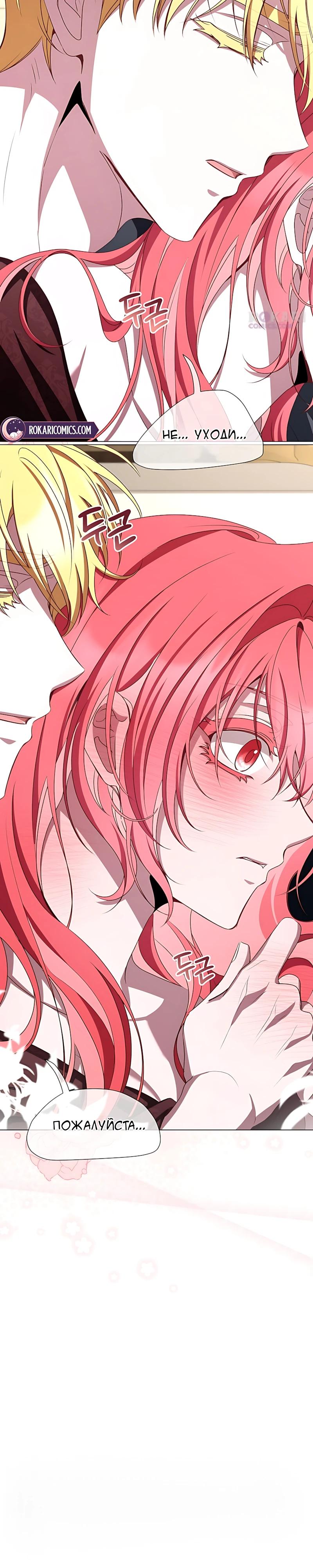 Манга Жених продолжает пытаться меня воспитывать - Глава 37 Страница 27