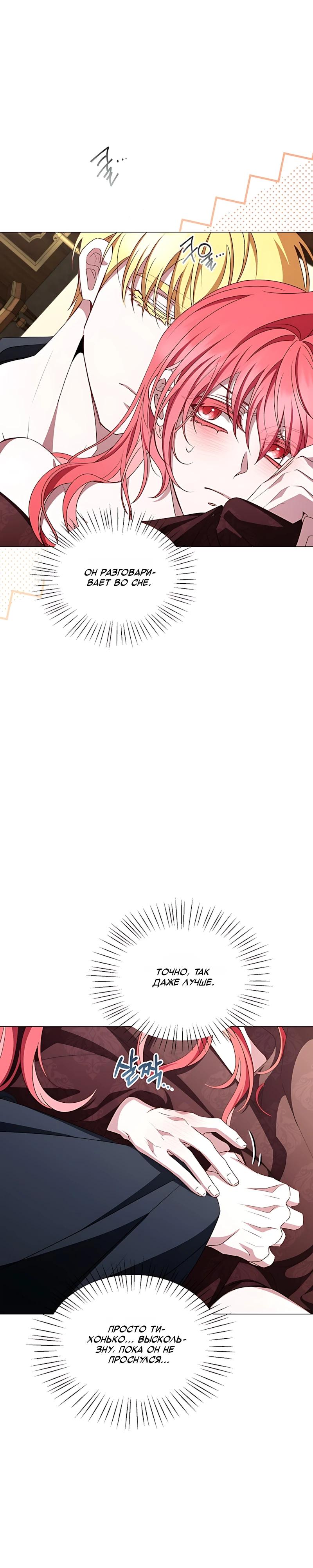 Манга Жених продолжает пытаться меня воспитывать - Глава 37 Страница 29