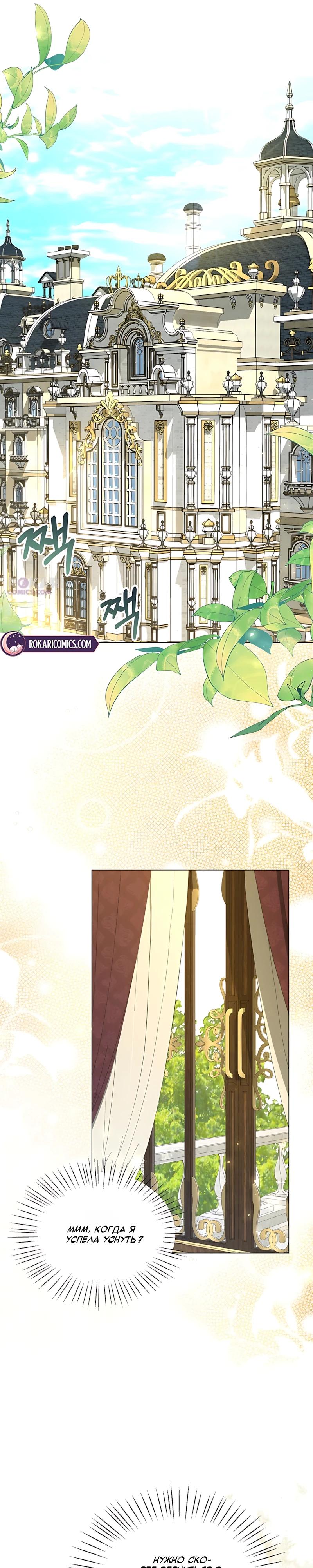 Манга Жених продолжает пытаться меня воспитывать - Глава 37 Страница 23