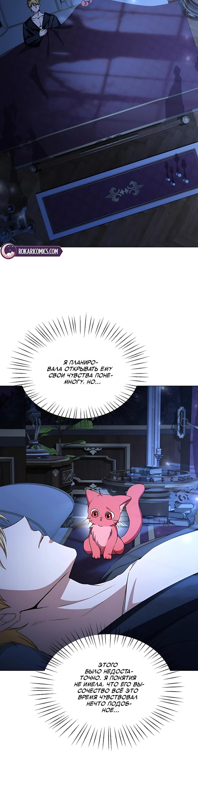 Манга Жених продолжает пытаться меня воспитывать - Глава 37 Страница 20