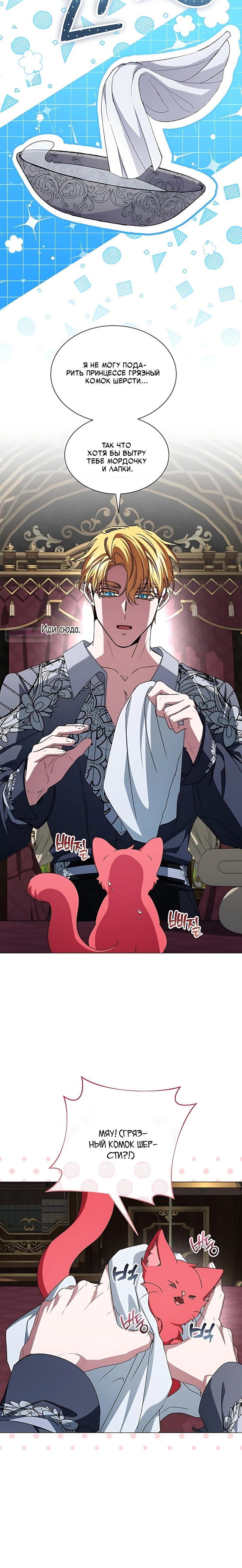 Манга Жених продолжает пытаться меня воспитывать - Глава 37 Страница 6