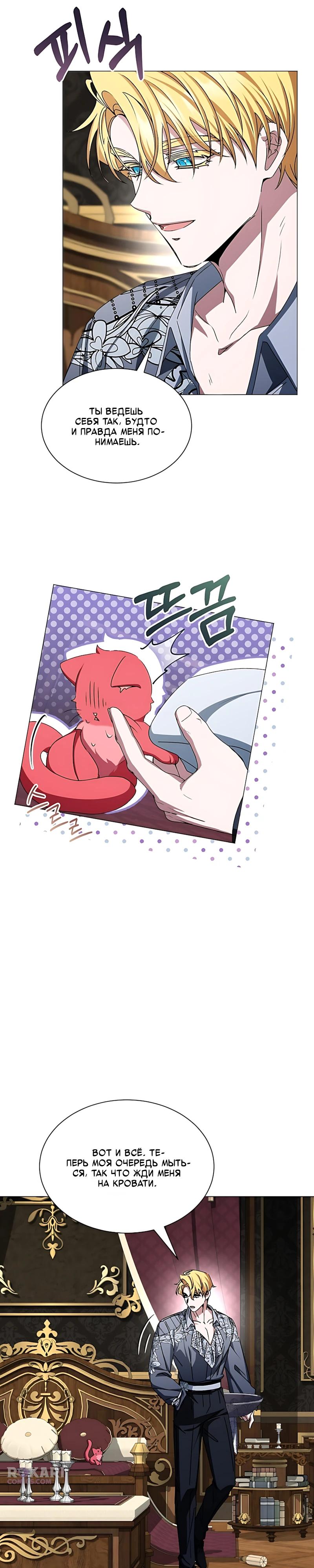 Манга Жених продолжает пытаться меня воспитывать - Глава 37 Страница 7