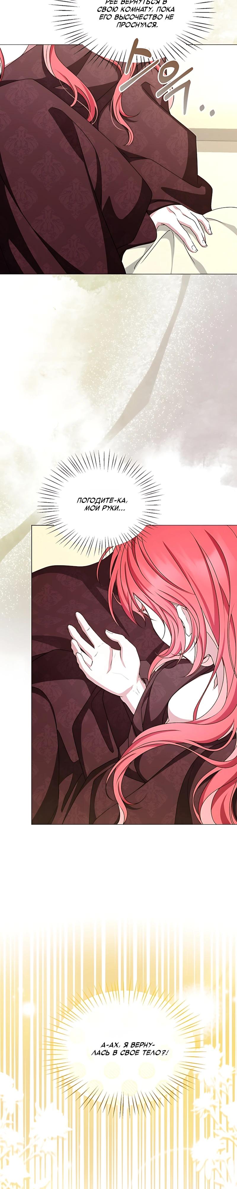 Манга Жених продолжает пытаться меня воспитывать - Глава 37 Страница 24
