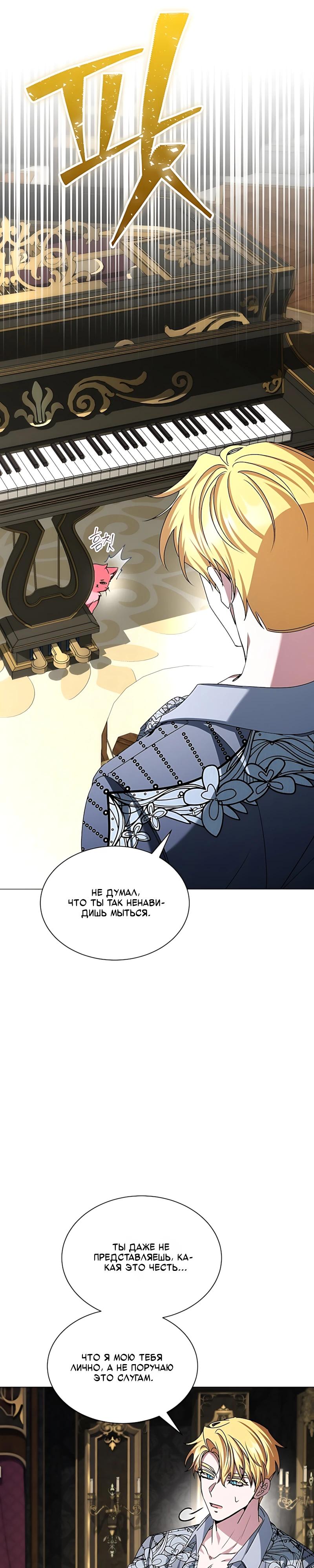 Манга Жених продолжает пытаться меня воспитывать - Глава 37 Страница 3