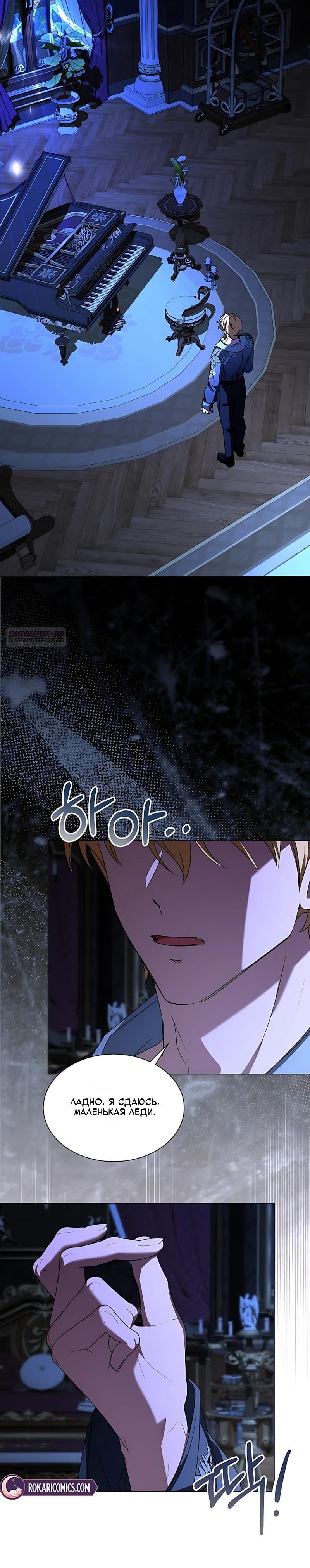 Манга Жених продолжает пытаться меня воспитывать - Глава 37 Страница 2