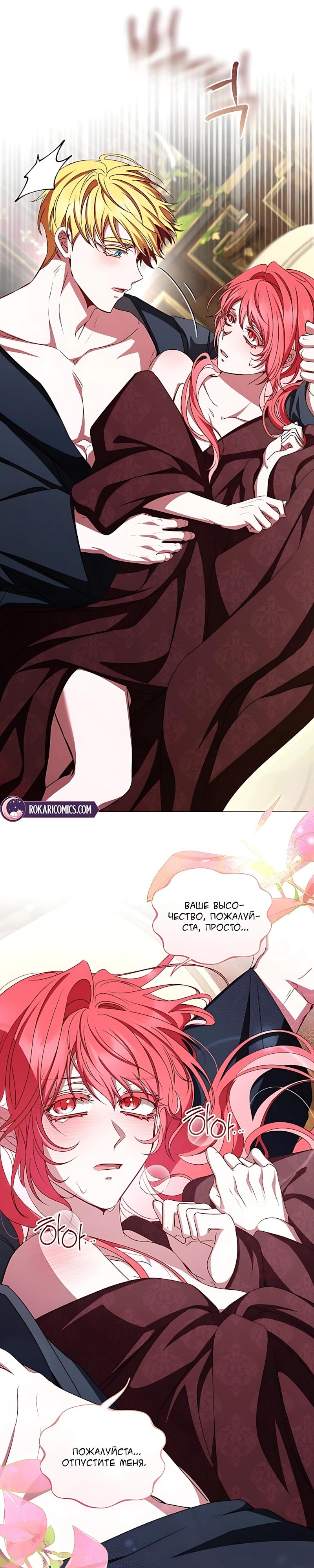 Манга Жених продолжает пытаться меня воспитывать - Глава 37 Страница 33