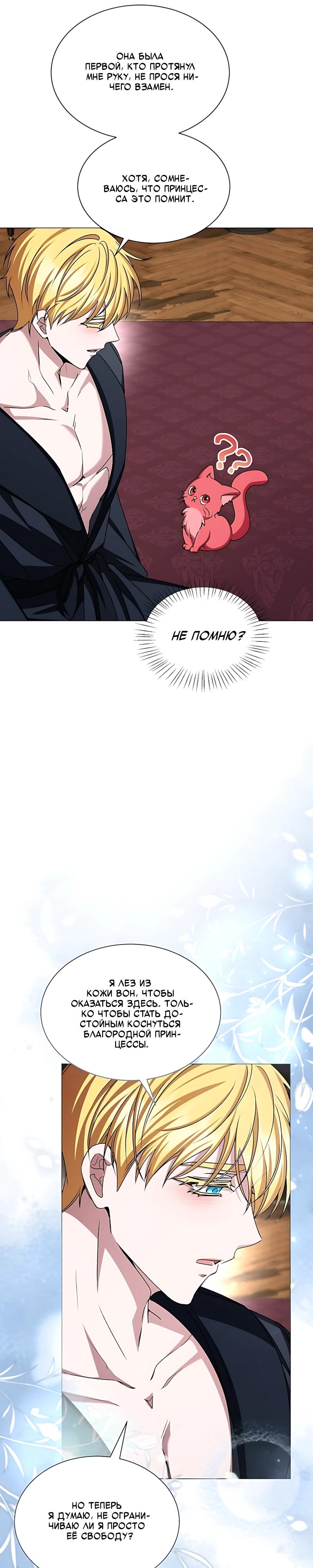 Манга Жених продолжает пытаться меня воспитывать - Глава 37 Страница 17