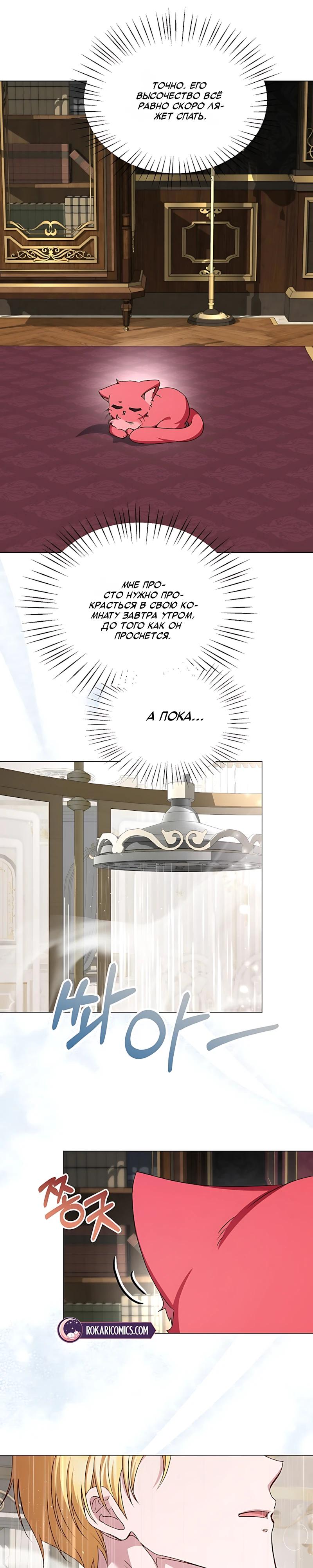 Манга Жених продолжает пытаться меня воспитывать - Глава 37 Страница 9