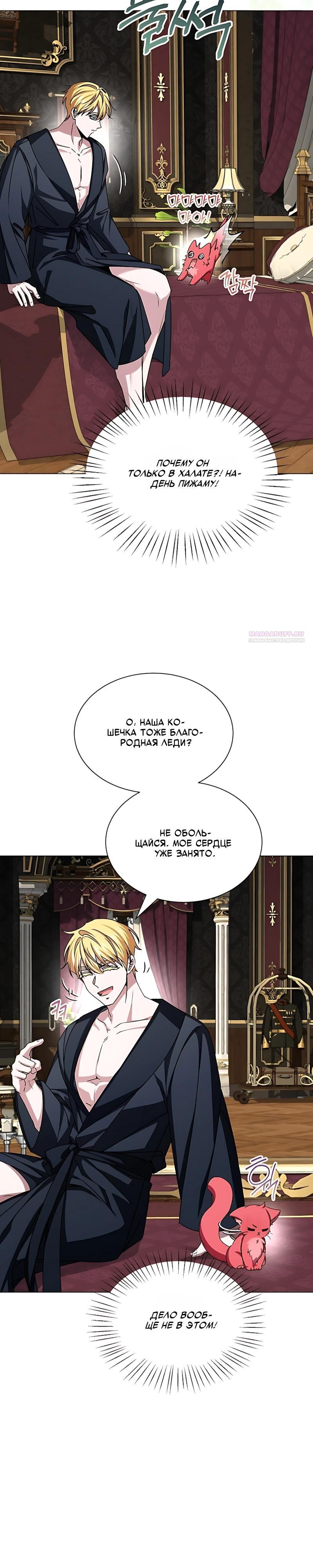 Манга Жених продолжает пытаться меня воспитывать - Глава 37 Страница 14