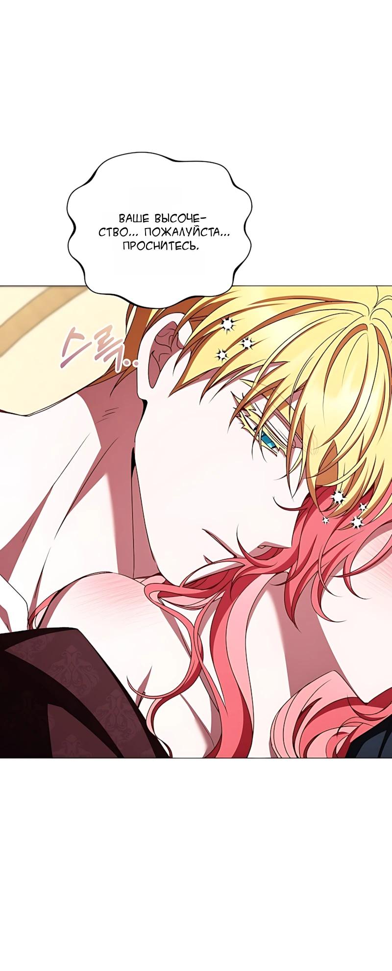 Манга Жених продолжает пытаться меня воспитывать - Глава 37 Страница 32