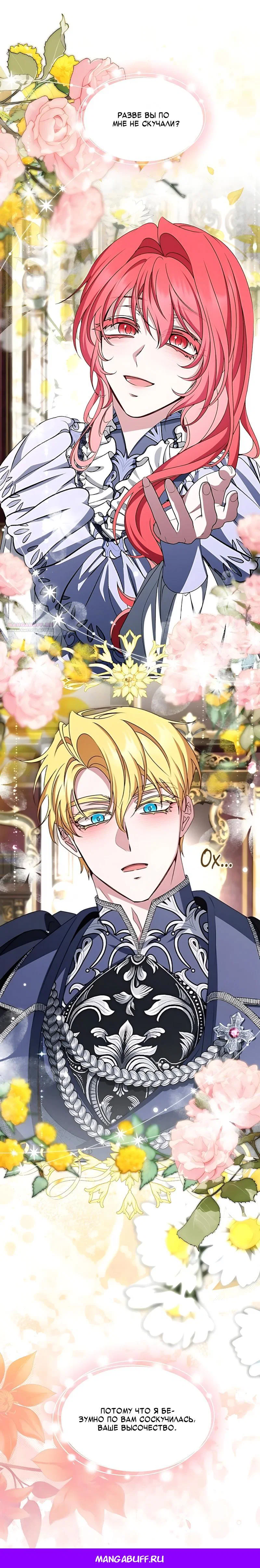 Манга Жених продолжает пытаться меня воспитывать - Глава 38 Страница 38