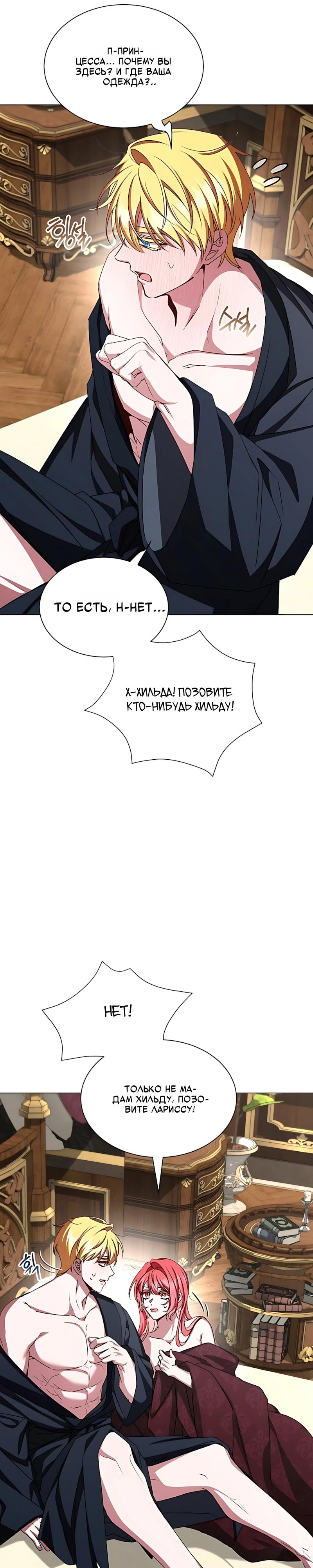 Манга Жених продолжает пытаться меня воспитывать - Глава 38 Страница 5