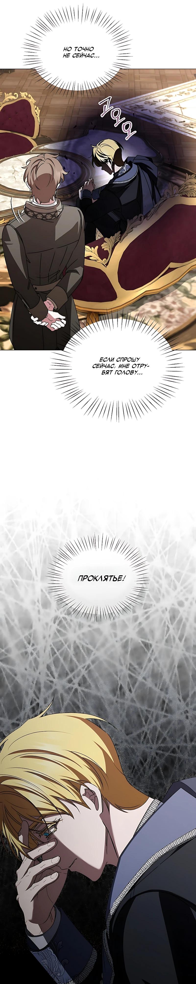 Манга Жених продолжает пытаться меня воспитывать - Глава 38 Страница 24