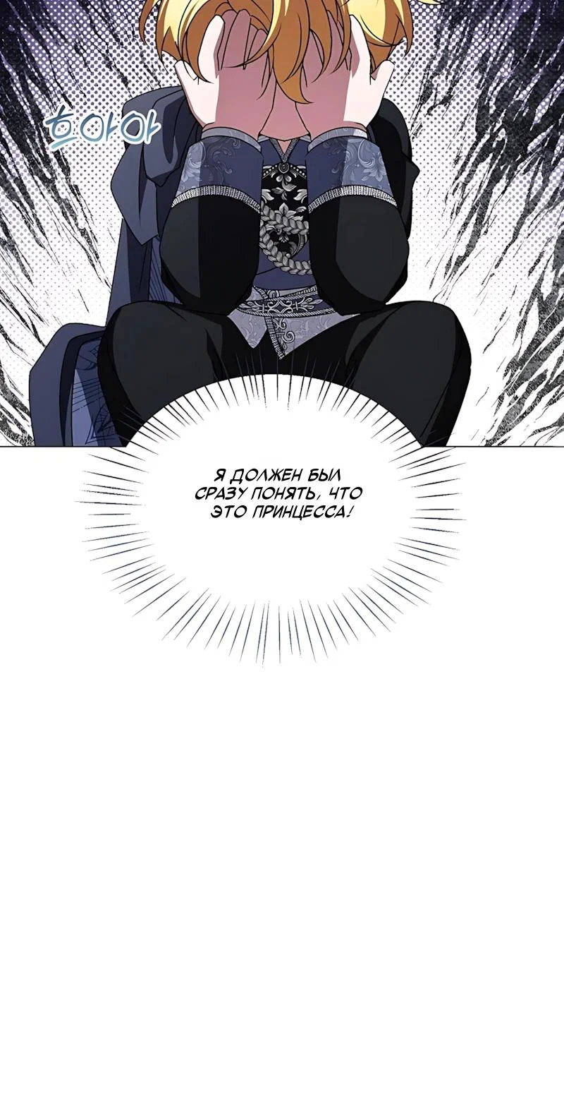 Манга Жених продолжает пытаться меня воспитывать - Глава 38 Страница 29