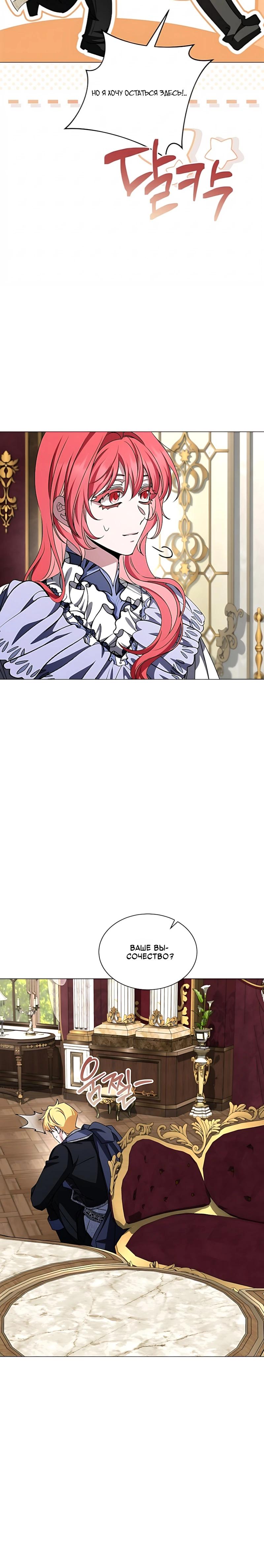 Манга Жених продолжает пытаться меня воспитывать - Глава 38 Страница 35