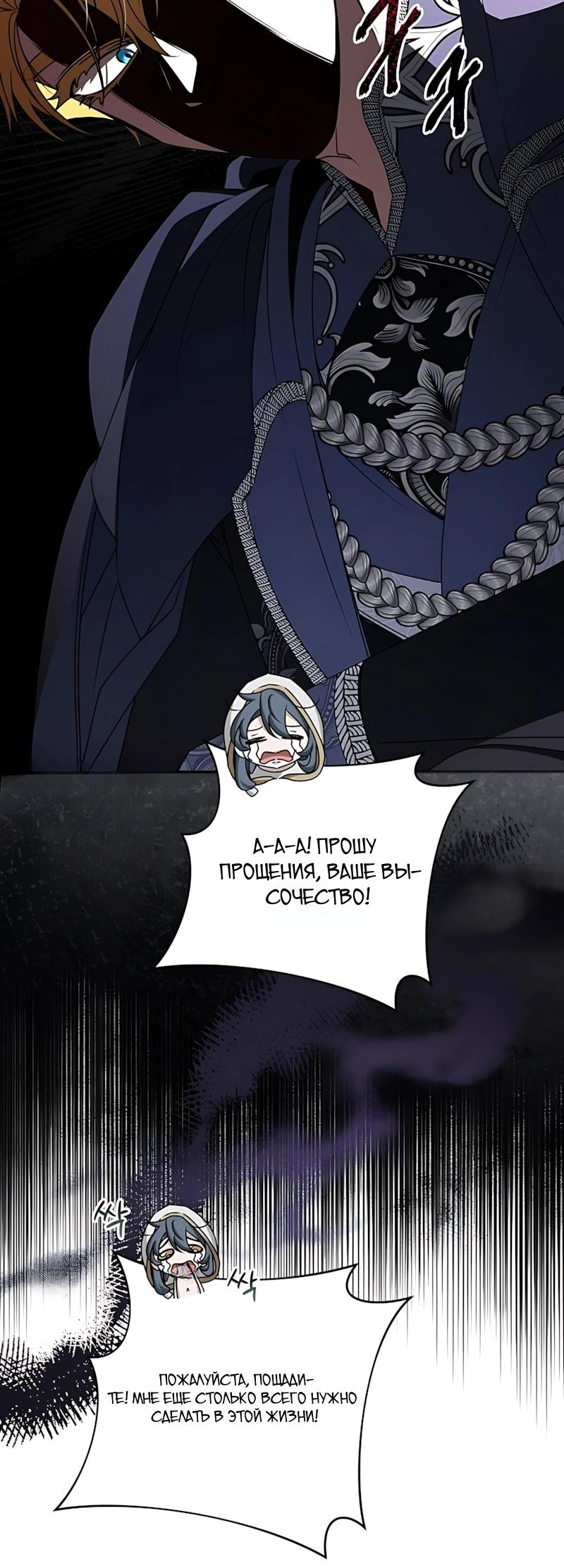 Манга Жених продолжает пытаться меня воспитывать - Глава 38 Страница 21