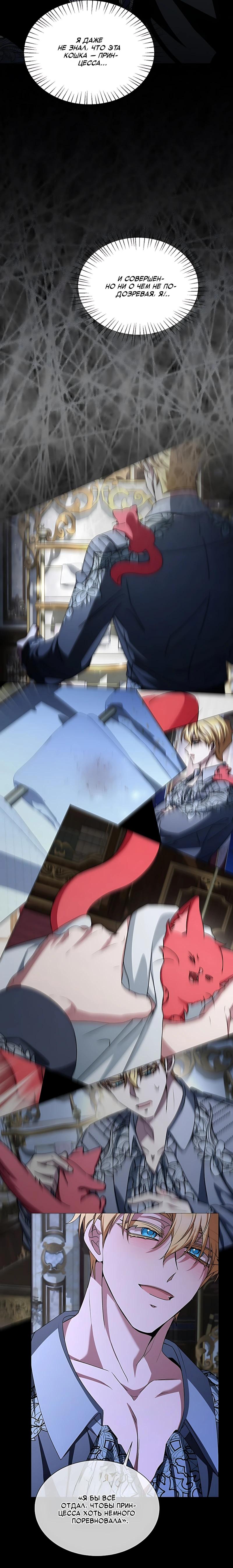 Манга Жених продолжает пытаться меня воспитывать - Глава 38 Страница 25