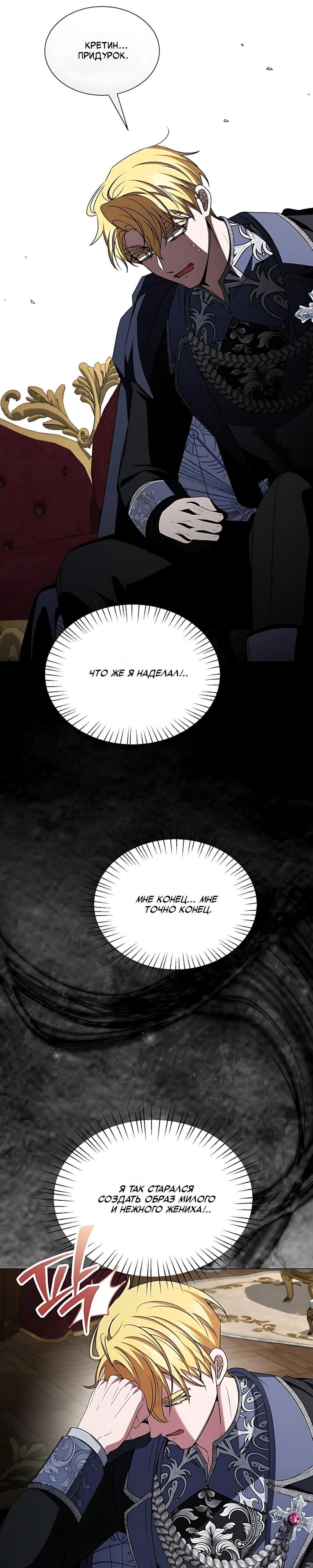 Манга Жених продолжает пытаться меня воспитывать - Глава 38 Страница 27