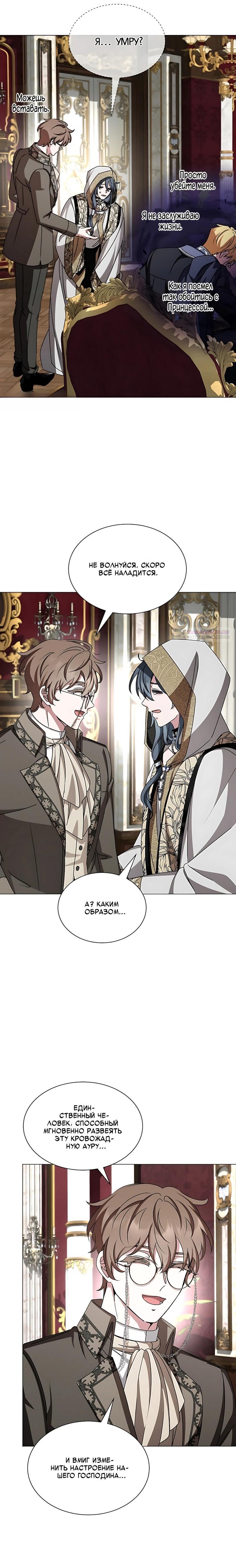 Манга Жених продолжает пытаться меня воспитывать - Глава 38 Страница 30