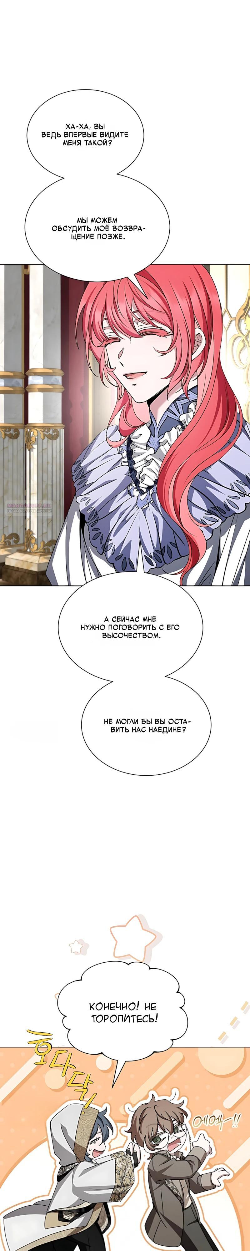 Манга Жених продолжает пытаться меня воспитывать - Глава 38 Страница 34