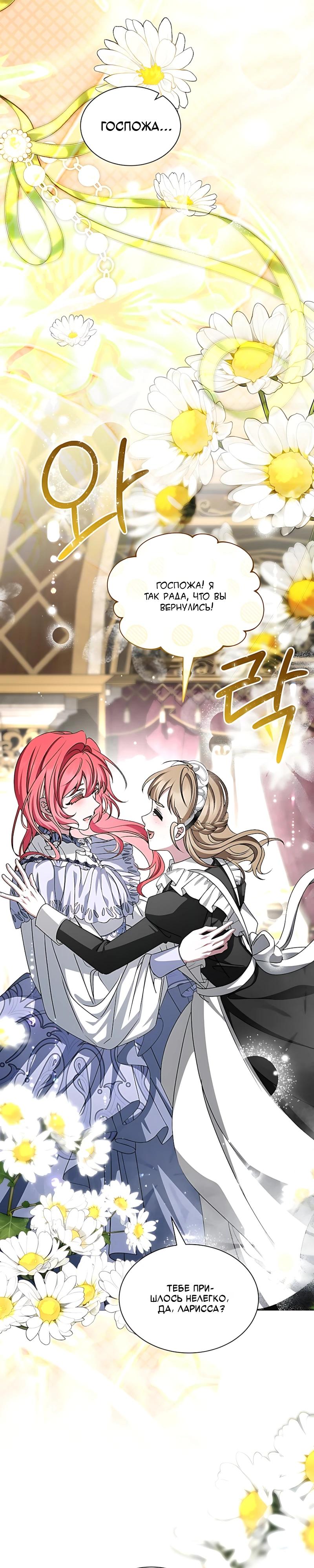 Манга Жених продолжает пытаться меня воспитывать - Глава 38 Страница 13