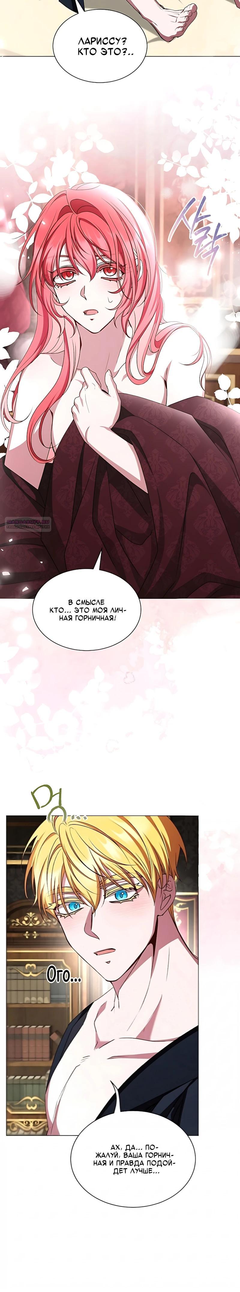 Манга Жених продолжает пытаться меня воспитывать - Глава 38 Страница 6