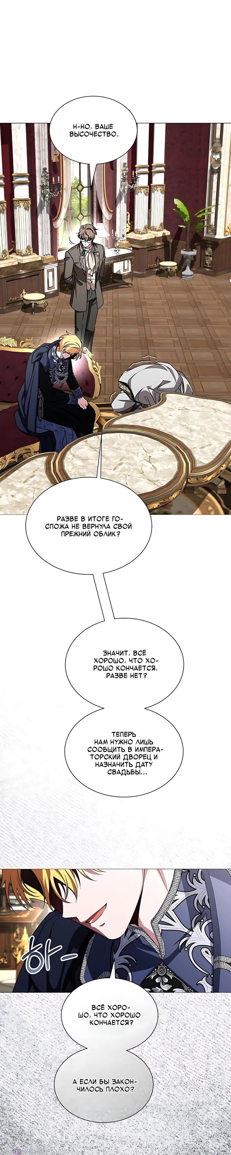Манга Жених продолжает пытаться меня воспитывать - Глава 38 Страница 19
