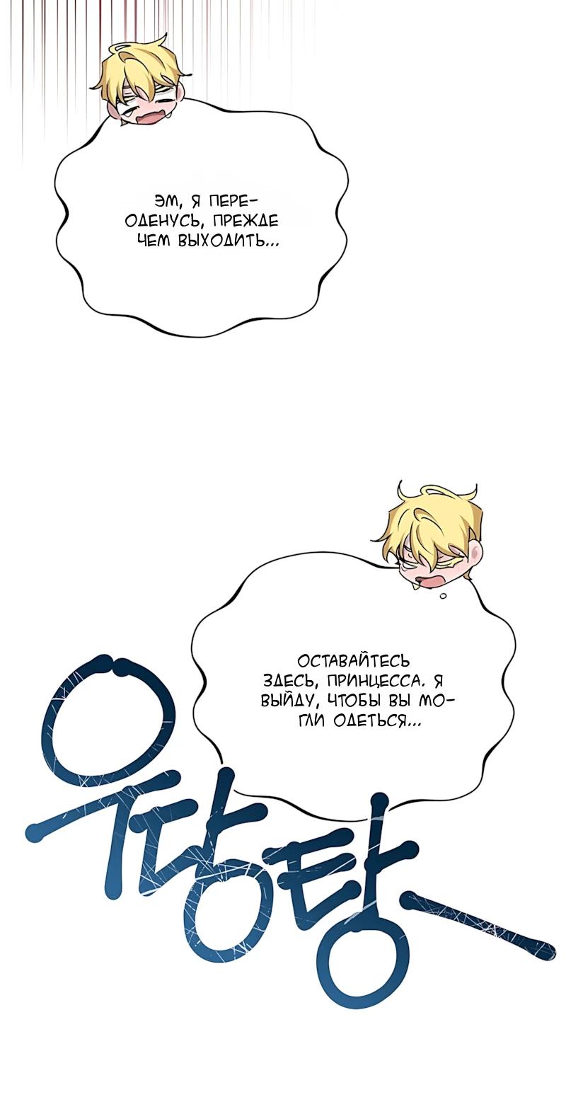 Манга Жених продолжает пытаться меня воспитывать - Глава 38 Страница 9