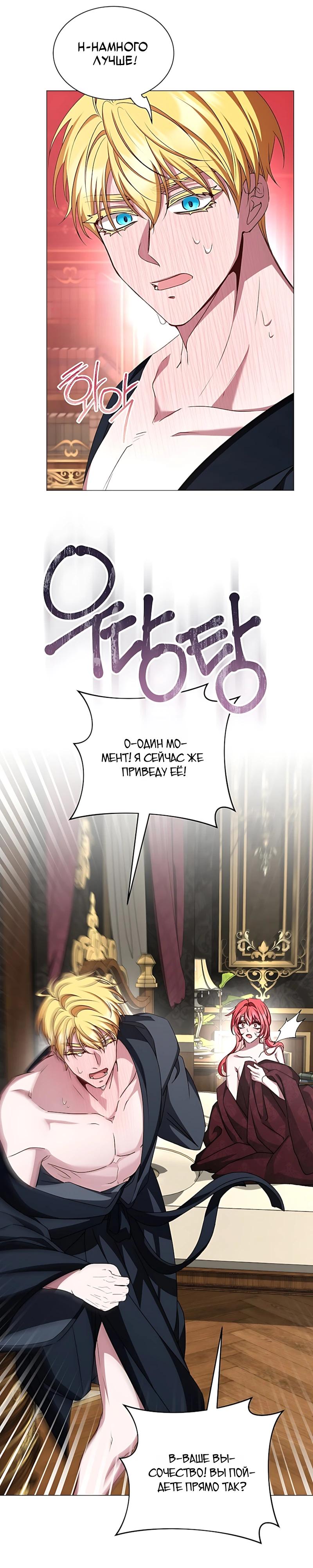 Манга Жених продолжает пытаться меня воспитывать - Глава 38 Страница 7