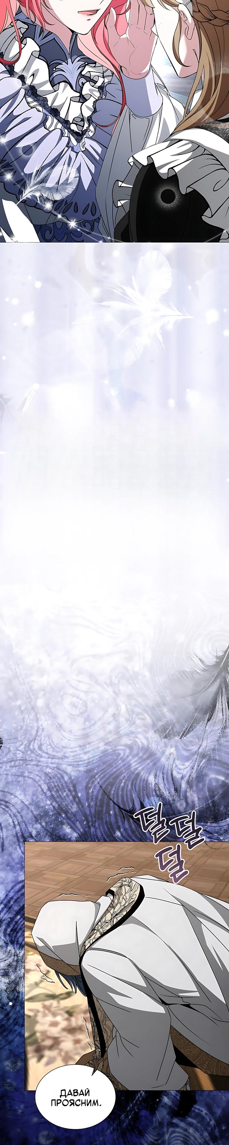 Манга Жених продолжает пытаться меня воспитывать - Глава 38 Страница 17