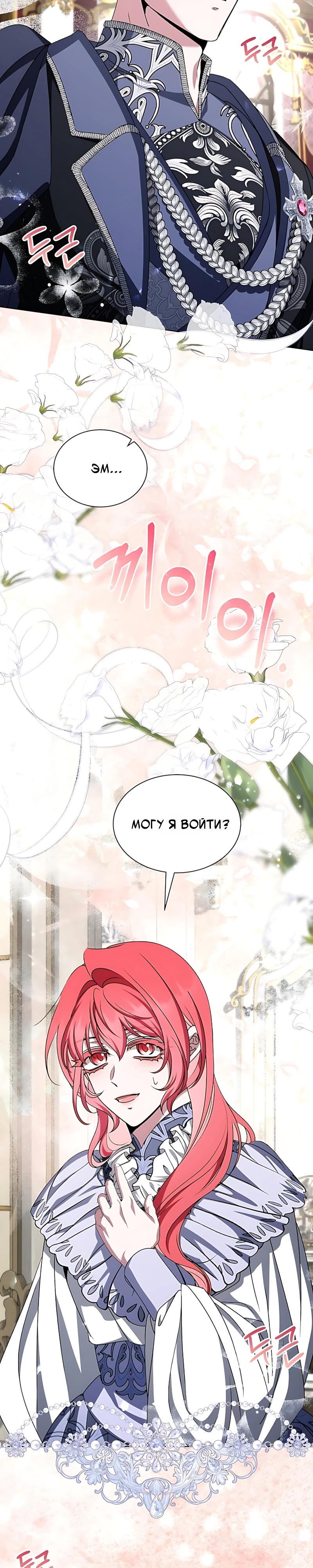 Манга Жених продолжает пытаться меня воспитывать - Глава 38 Страница 32