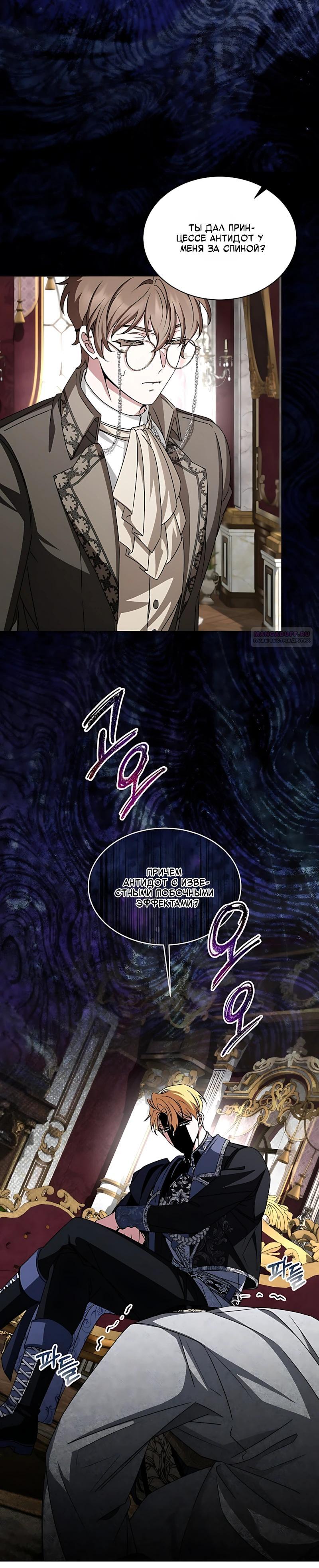 Манга Жених продолжает пытаться меня воспитывать - Глава 38 Страница 18