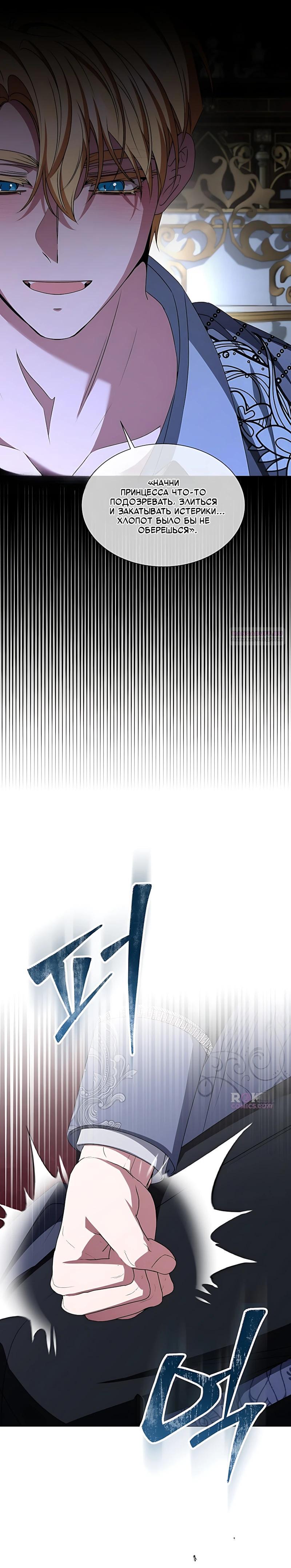 Манга Жених продолжает пытаться меня воспитывать - Глава 38 Страница 26