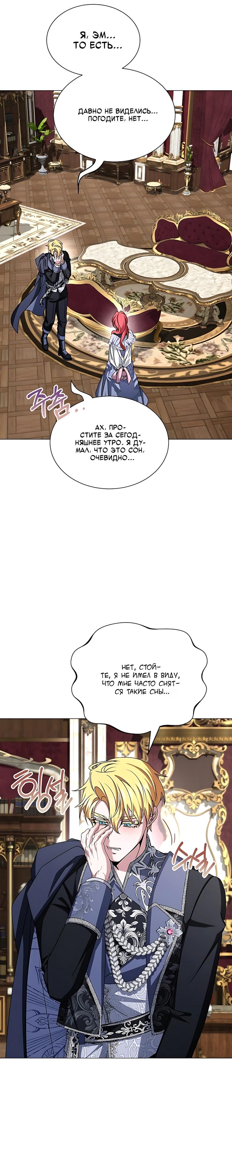 Манга Жених продолжает пытаться меня воспитывать - Глава 38 Страница 36