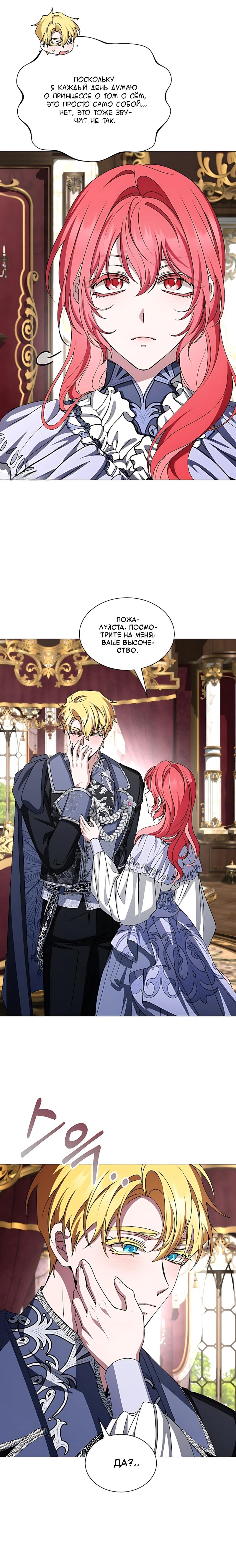 Манга Жених продолжает пытаться меня воспитывать - Глава 38 Страница 37