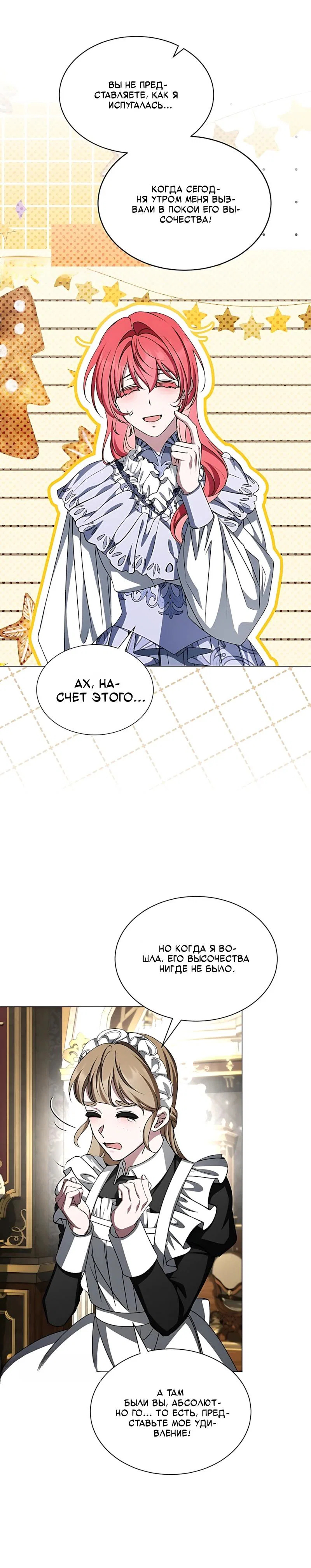 Манга Жених продолжает пытаться меня воспитывать - Глава 38 Страница 15