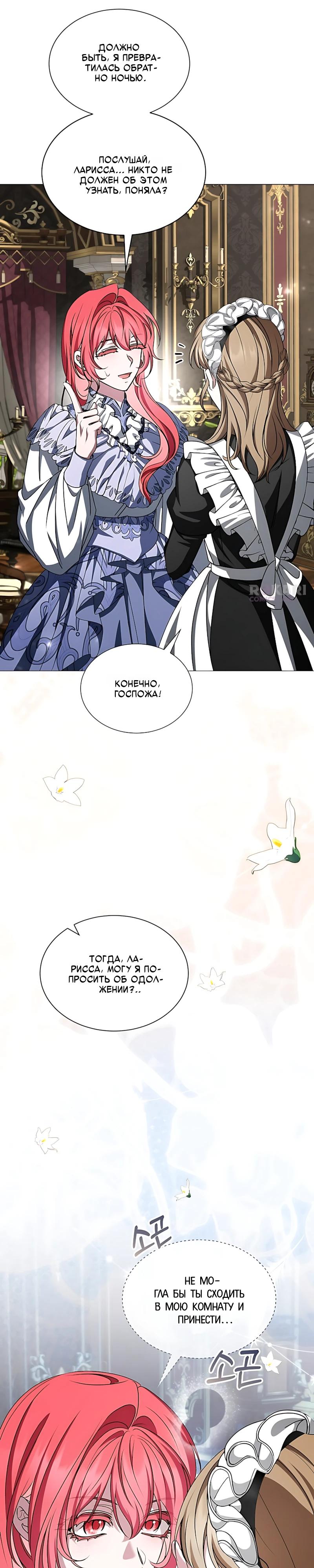 Манга Жених продолжает пытаться меня воспитывать - Глава 38 Страница 16