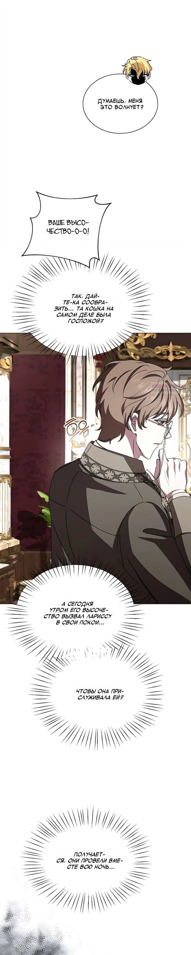 Манга Жених продолжает пытаться меня воспитывать - Глава 38 Страница 22