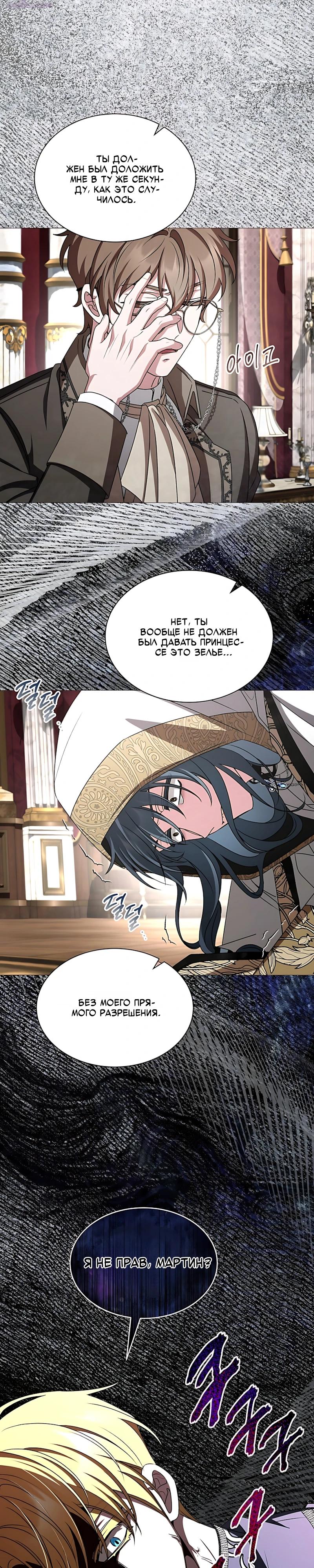 Манга Жених продолжает пытаться меня воспитывать - Глава 38 Страница 20