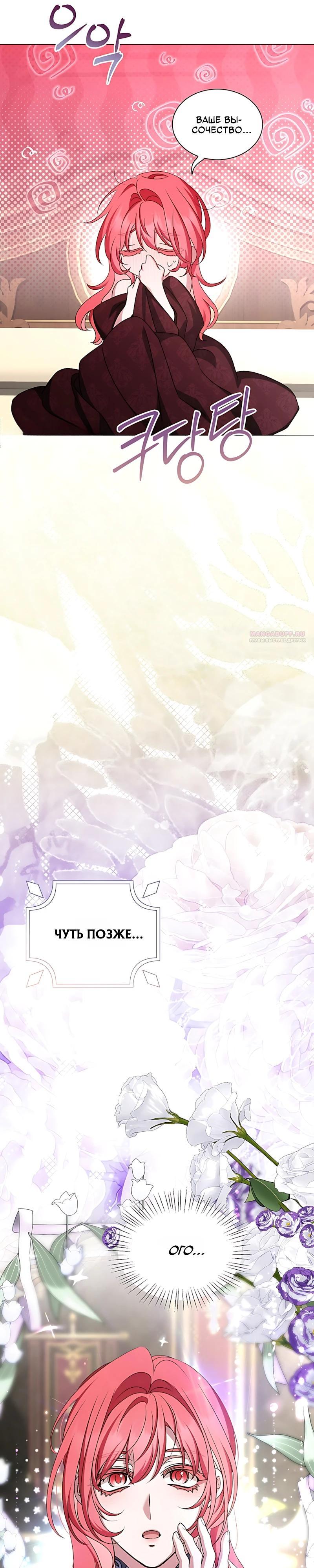 Манга Жених продолжает пытаться меня воспитывать - Глава 38 Страница 10