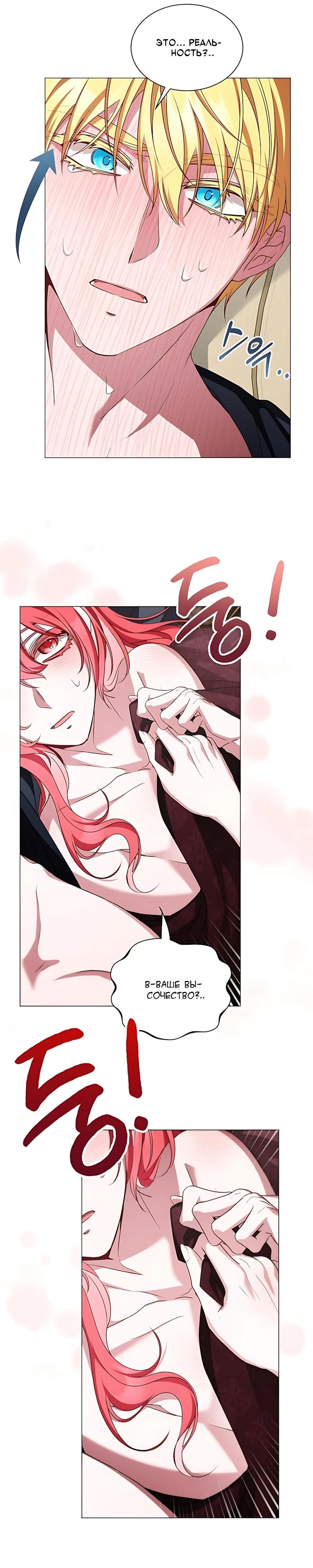 Манга Жених продолжает пытаться меня воспитывать - Глава 38 Страница 3