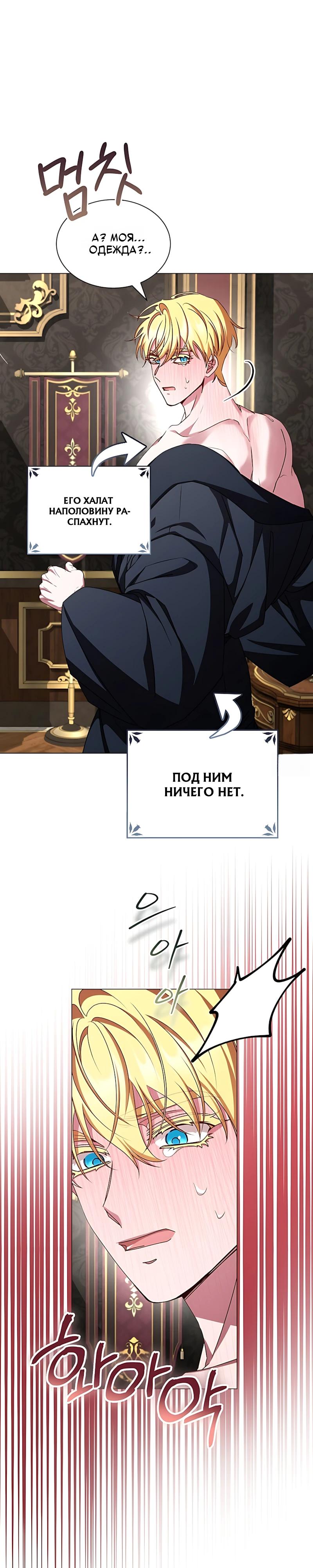 Манга Жених продолжает пытаться меня воспитывать - Глава 38 Страница 8