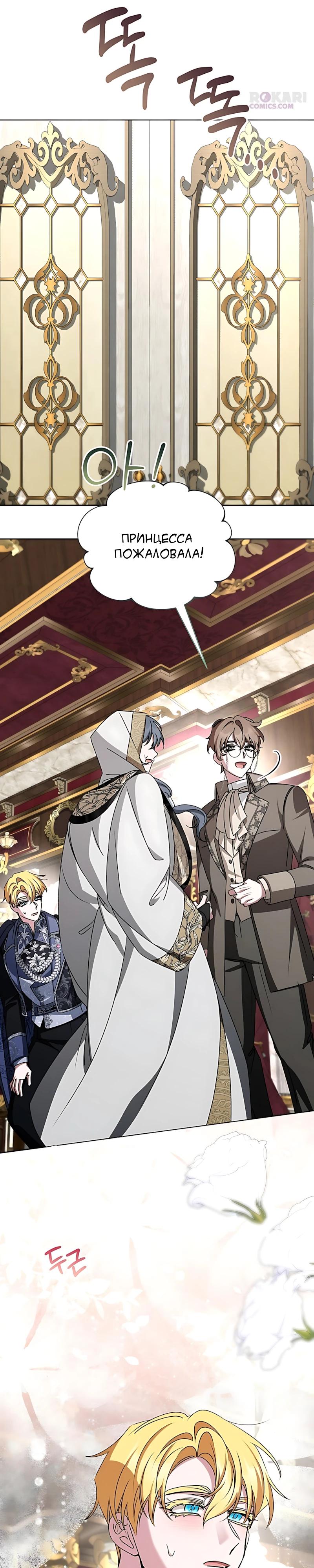 Манга Жених продолжает пытаться меня воспитывать - Глава 38 Страница 31